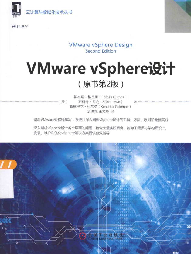 VMware vSphere设计（原书第2版） 中文pdf_服务器教程-何以博客