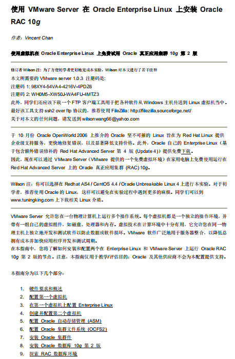 使用VMware Server在Oracle Enterprise Linux上安装 pdf_服务器教程-何以博客