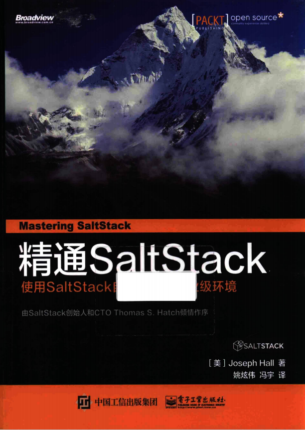 精通SaltStack 完整版 中文pdf_服务器教程-何以博客