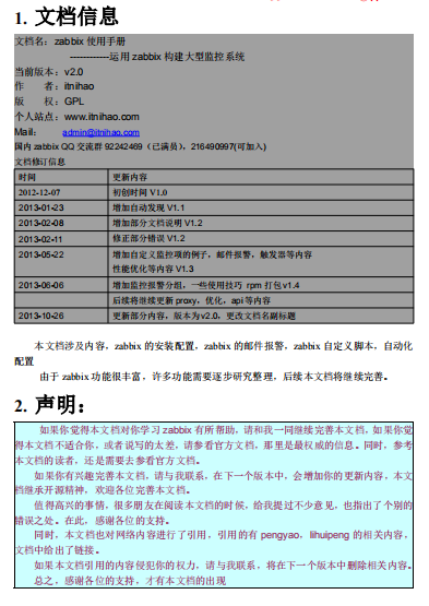 企业级监控系统 Zabbix使用手册V2.0 PDF_服务器教程-何以博客