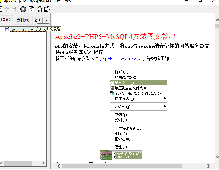 Apache2+PHP5+MySQL4安装图文教程CHM_服务器教程-何以博客