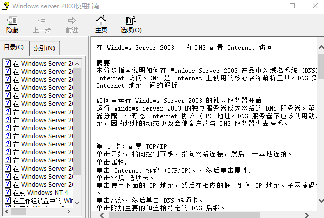 Windows server 2003使用指南CHM_服务器教程-何以博客