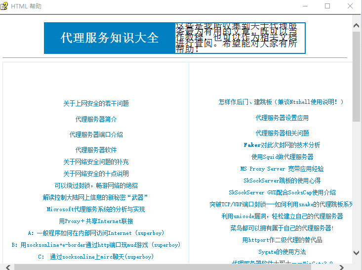 代理服务器设置大全 CHM_服务器教程-何以博客