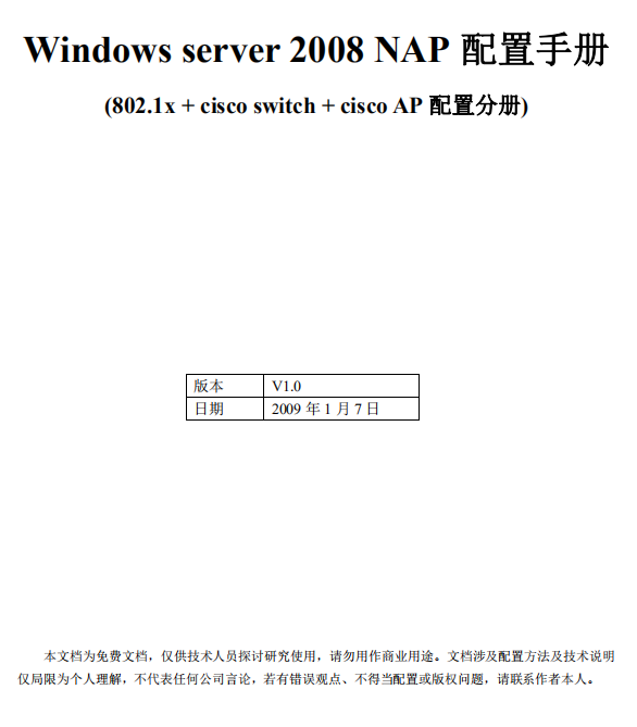 Windows Server 2008 NAP 配置手册_服务器教程-何以博客