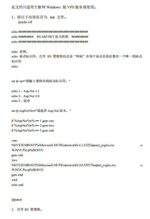ASP.NET 版本切换批处理操作文档pdf_服务器教程-何以博客