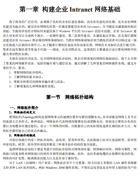 企业 Intranet 建设 宝典 PDF_服务器教程-何以博客