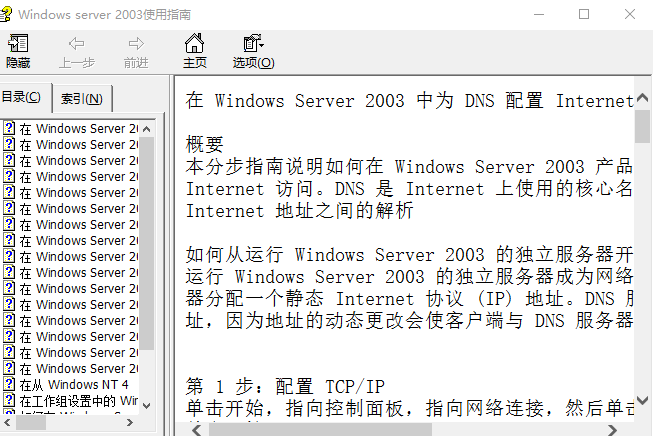 Server win2003 服务器设置指南 chm_服务器教程-何以博客