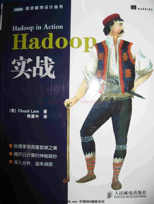 Hadoop实战中文版 pdf_服务器教程-何以博客