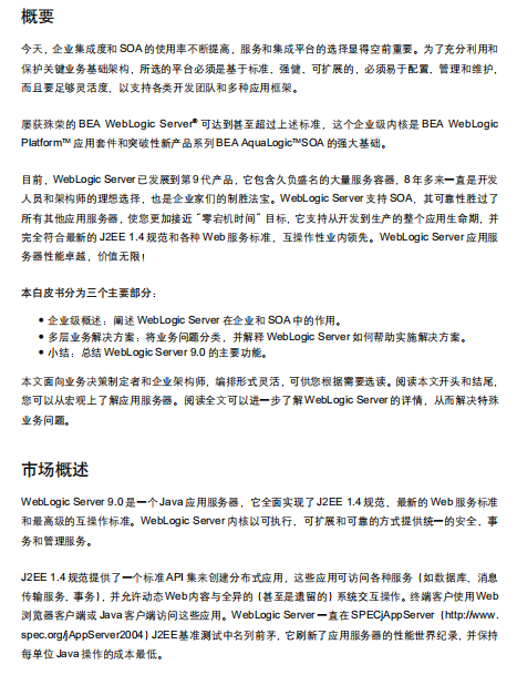 weblogic 9.0 技术白皮书 pdf_服务器教程-何以博客