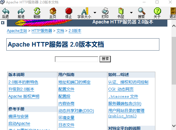 Apache 2.0 中文技术手册（教程）_服务器教程-何以博客