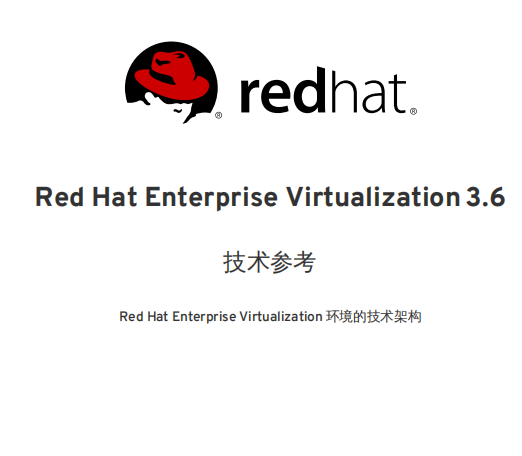 Red Hat Enterprise Virtualization 3.6 中文PDF_服务器教程-何以博客