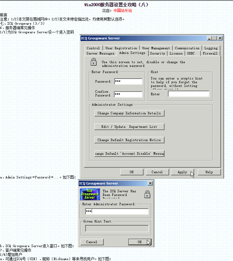 Win2000服务器设置全攻略HTML_服务器教程-何以博客
