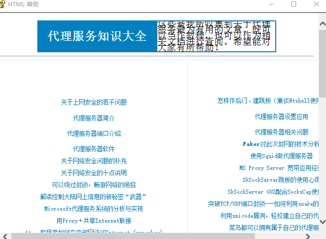 代理服务器知识大全CHM_服务器教程-何以博客