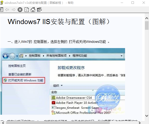 Windows7 IIS安装与配置图文教程 chm_服务器教程-何以博客