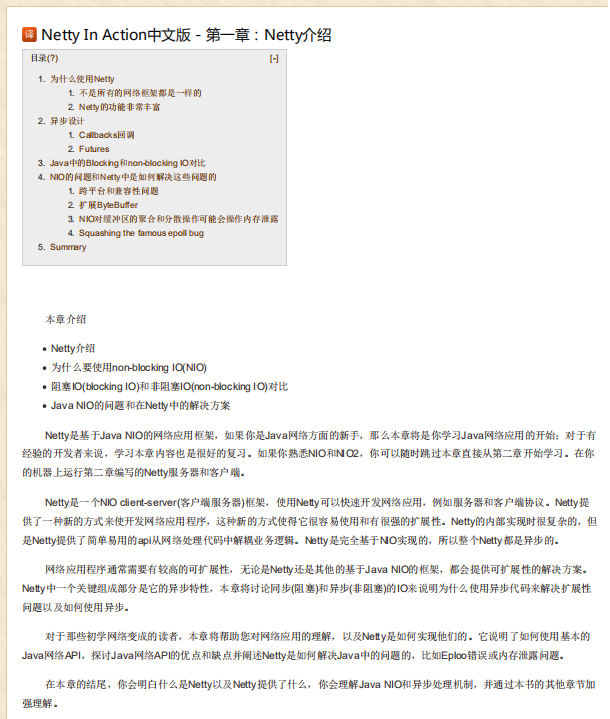 netty in action中文版 PDF_服务器教程-何以博客