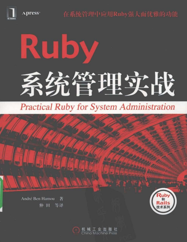 Ruby系统管理实战 （Andre Ben Hamou） pdf_服务器教程-何以博客