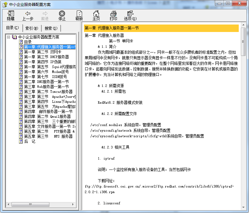 中小企业服务器配置方案 chm格式_服务器教程-何以博客