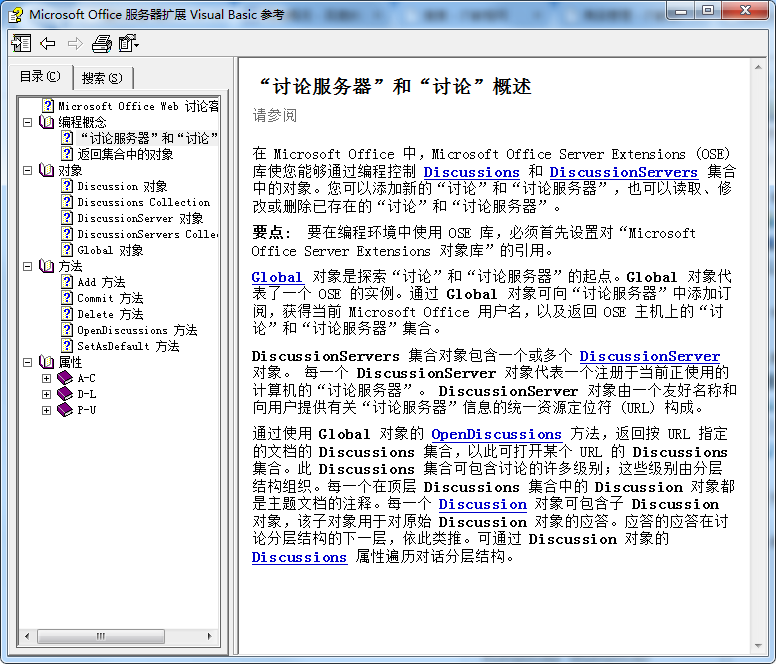 Microsoft Office Web讨论客户端对象 CHM格式_服务器教程-何以博客