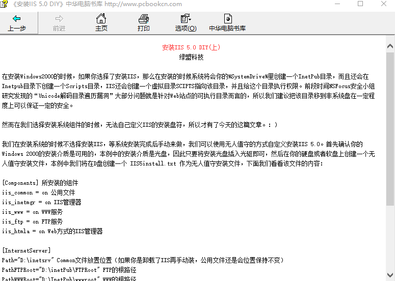 安装IIS 5.0 DIY CHM_服务器教程-何以博客