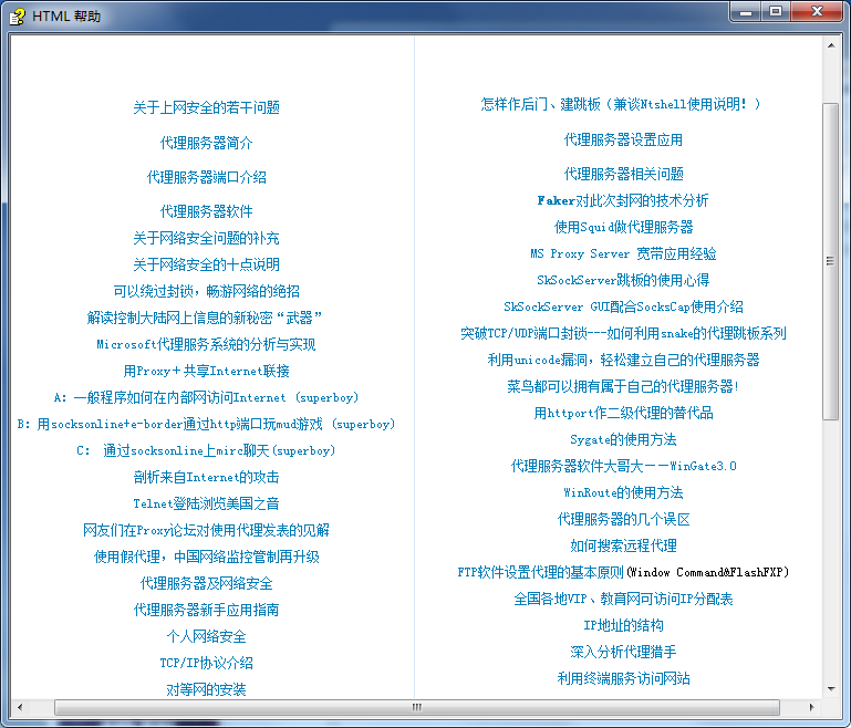 代理服务器知识大全 CHM格式_服务器教程-何以博客