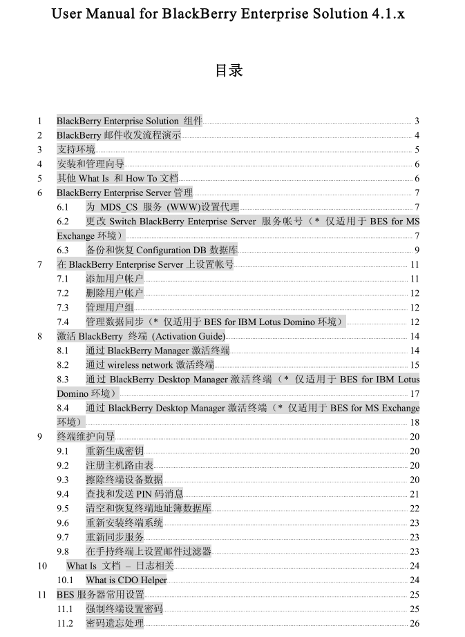 User_Menual_For_BlackBerry_CN_2.1_服务器教程-何以博客