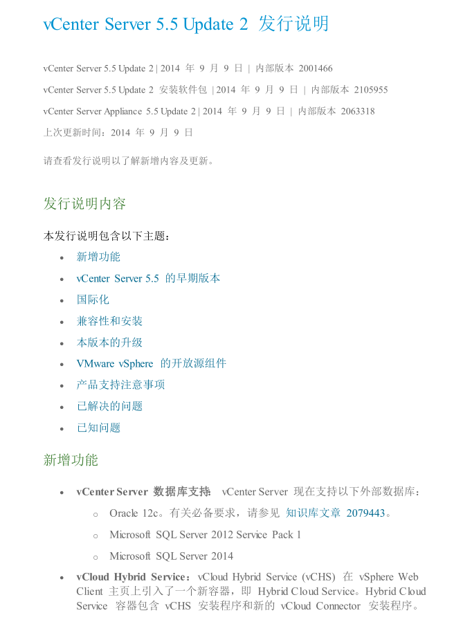 vCenter Server 5.5 Update 2 发行说明_服务器教程-何以博客