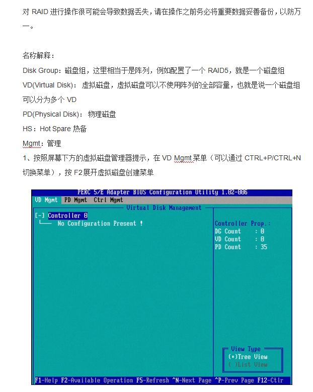 DELL服务器PERC5 RAID配置中文手册_服务器教程-何以博客