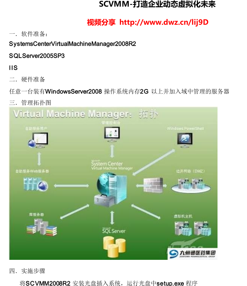 SCVMM安装和使用说明_服务器教程-何以博客