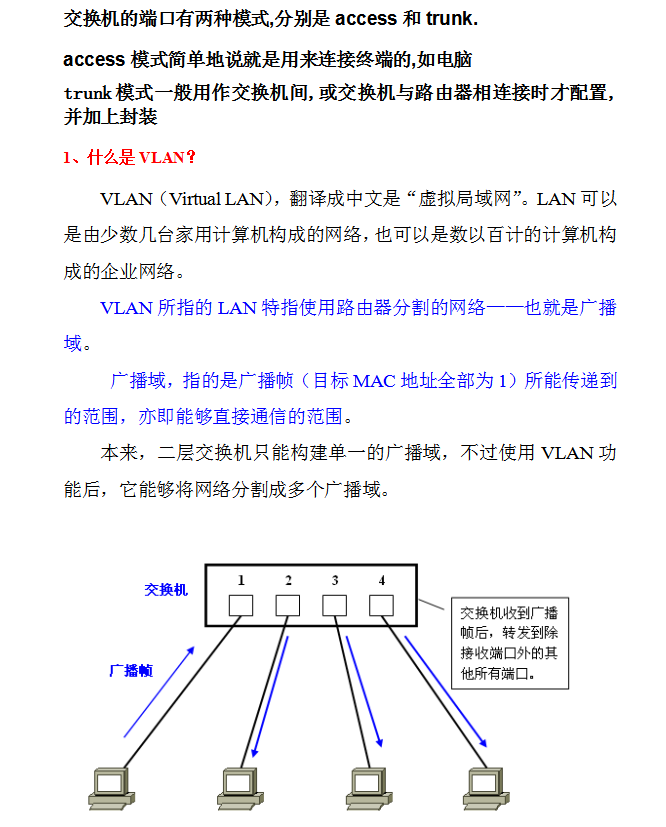 VLAN概念理解_服务器教程-何以博客