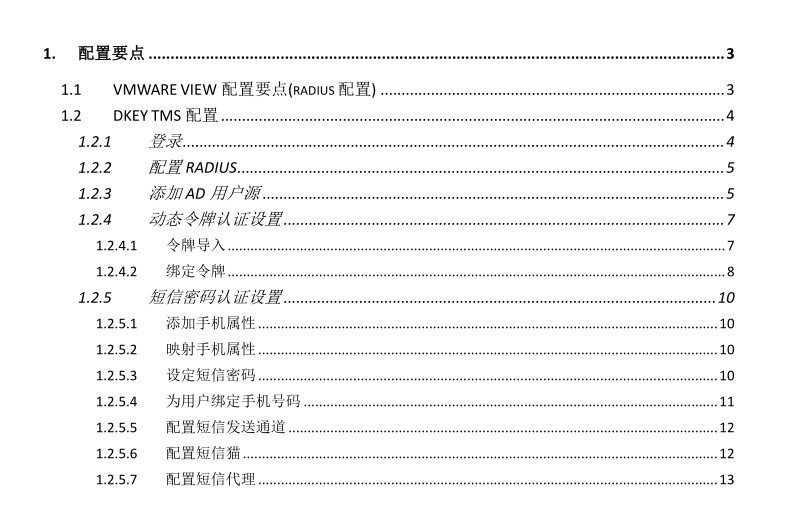 Vmware View集成DKEY双因子认证配置_服务器教程-何以博客