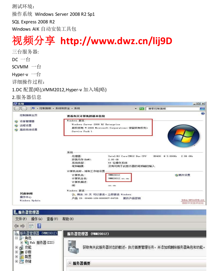 SCVMM2012安装及其测试环境_服务器教程-何以博客
