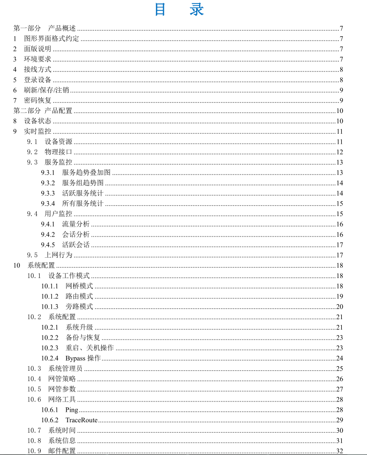 TiderWay XG Series互联网管理网关用户手册V1.3-2013_服务器教程-何以博客