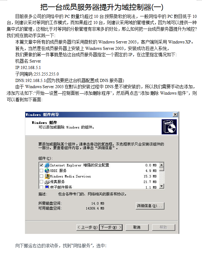 Server2003域控制器搭建_服务器教程-何以博客