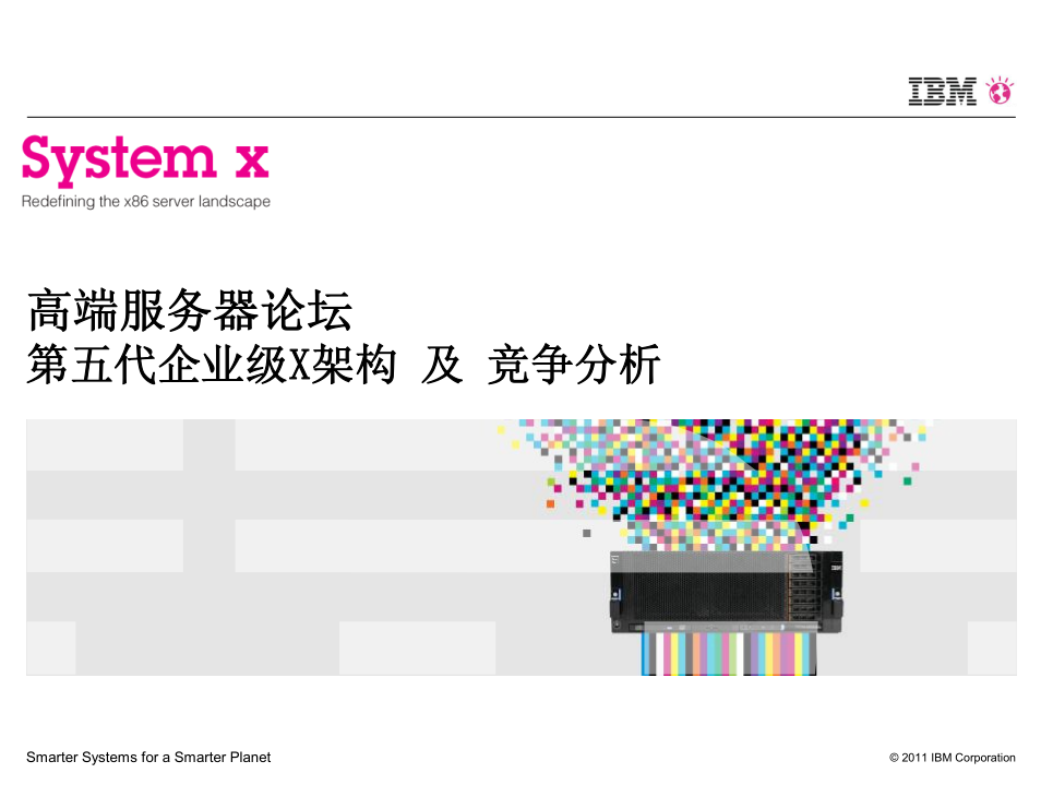 2-System x 高端服务器论坛_服务器教程-何以博客