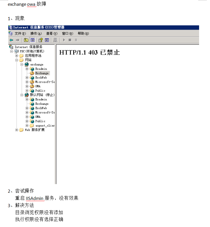 exchange owa故障排除_服务器教程-何以博客