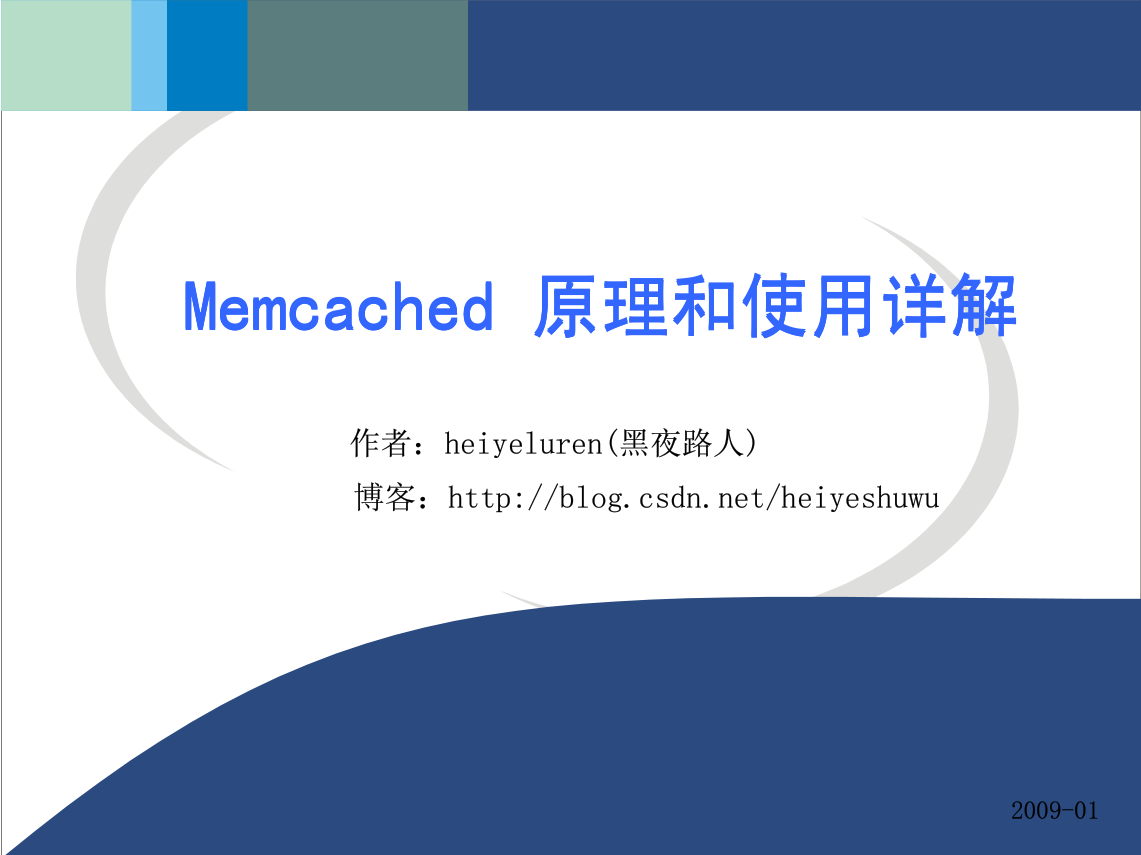 memcached原理和使用详解_服务器教程-何以博客