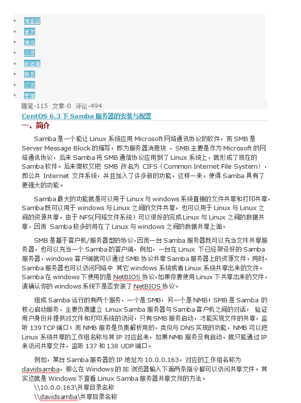 centos6下配置samba_服务器教程-何以博客
