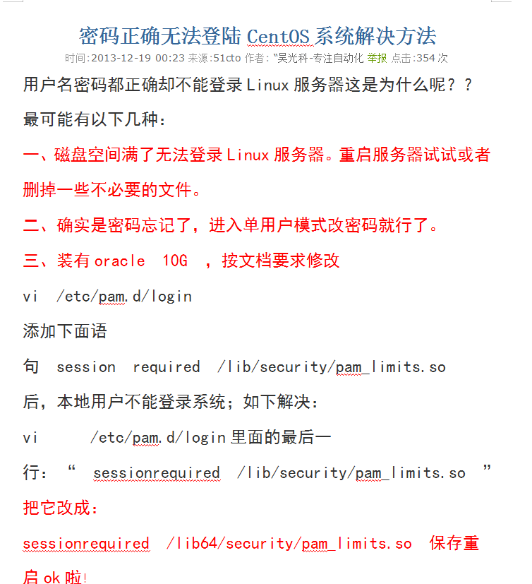 密码正确无法登陆CentOS系统解决方法_服务器教程-何以博客