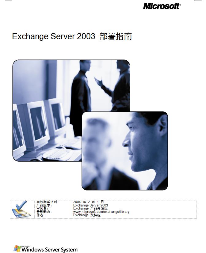 Exchange Server 2003 部署指南_服务器教程-何以博客