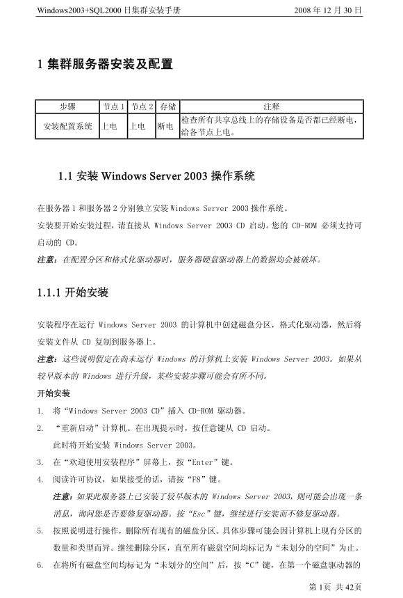 Windows2003+SQL2000的集群安装手册_服务器教程-何以博客