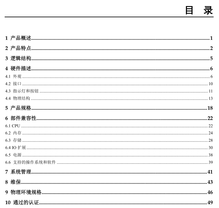 华为RH2288H+V3+机架服务器+白皮书_服务器教程