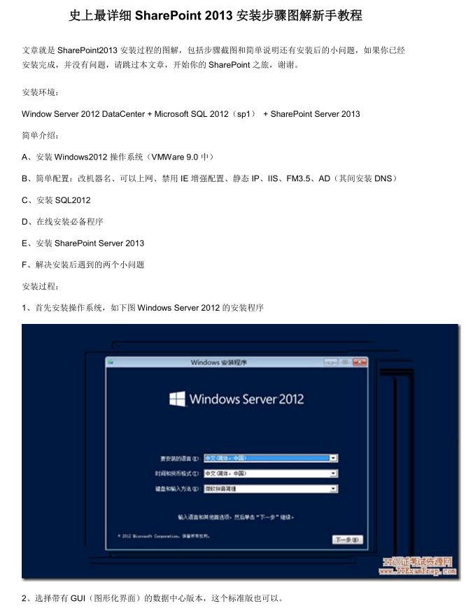 史上最详细SharePoint 2013安装步骤图解新手教程_服务器教程-何以博客