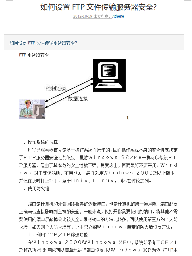 如何设置FTP文件传输服务器安全_服务器教程-何以博客