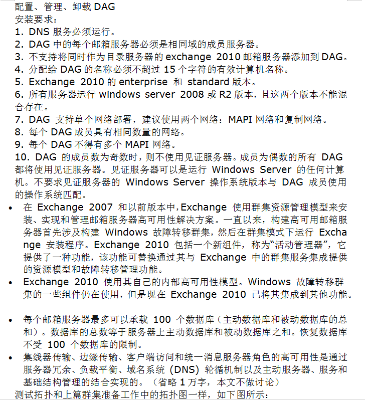 Exchange_2010_DAG配置_服务器教程-何以博客