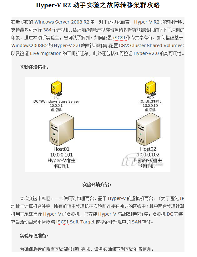 Hyper-V_R2动手实验之故障转移集群攻略_服务器教程-何以博客