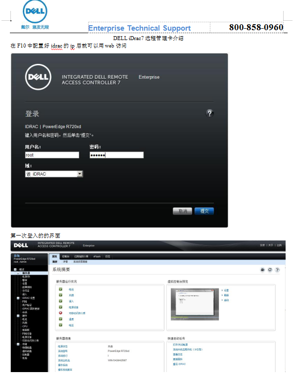 DELL iDrac远程管理卡配置文档_服务器教程-何以博客