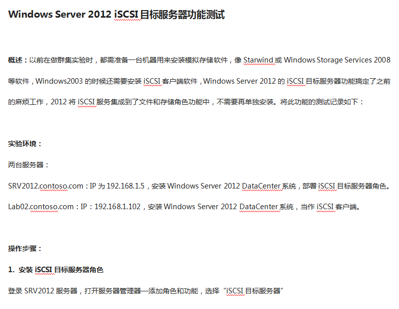 Windows Server 2012 iSCSI目标服务器功能测试_服务器教程-何以博客