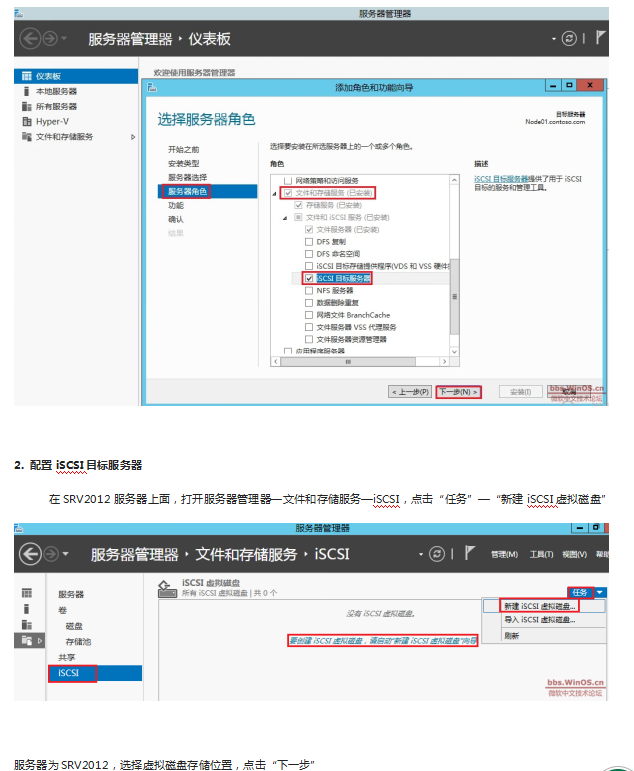 Windows Server 2012 iSCSI目标服务器功能测试_服务器教程