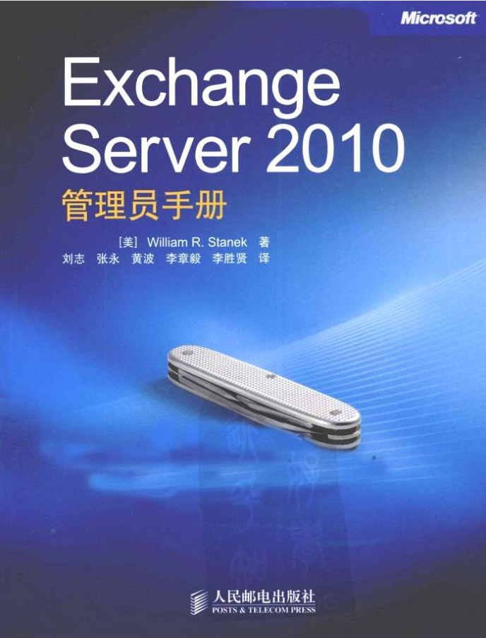 Exchange Server 2010管理员手册_服务器教程-何以博客