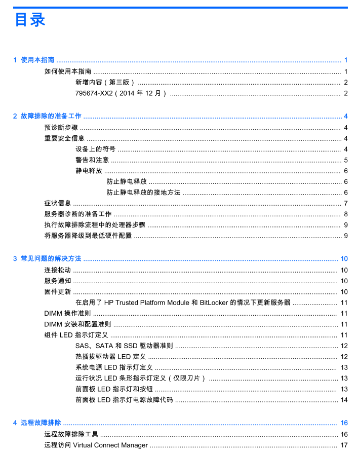 HP ProLiant Gen9 故障排除指南_服务器教程-何以博客